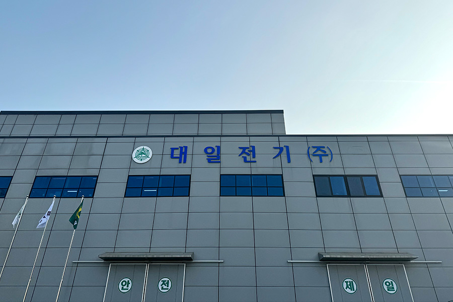 대일전기 외관