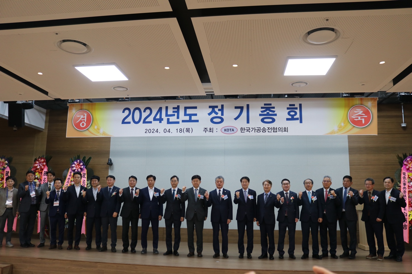 한국가공송전협의회 2024년도 정기 총회