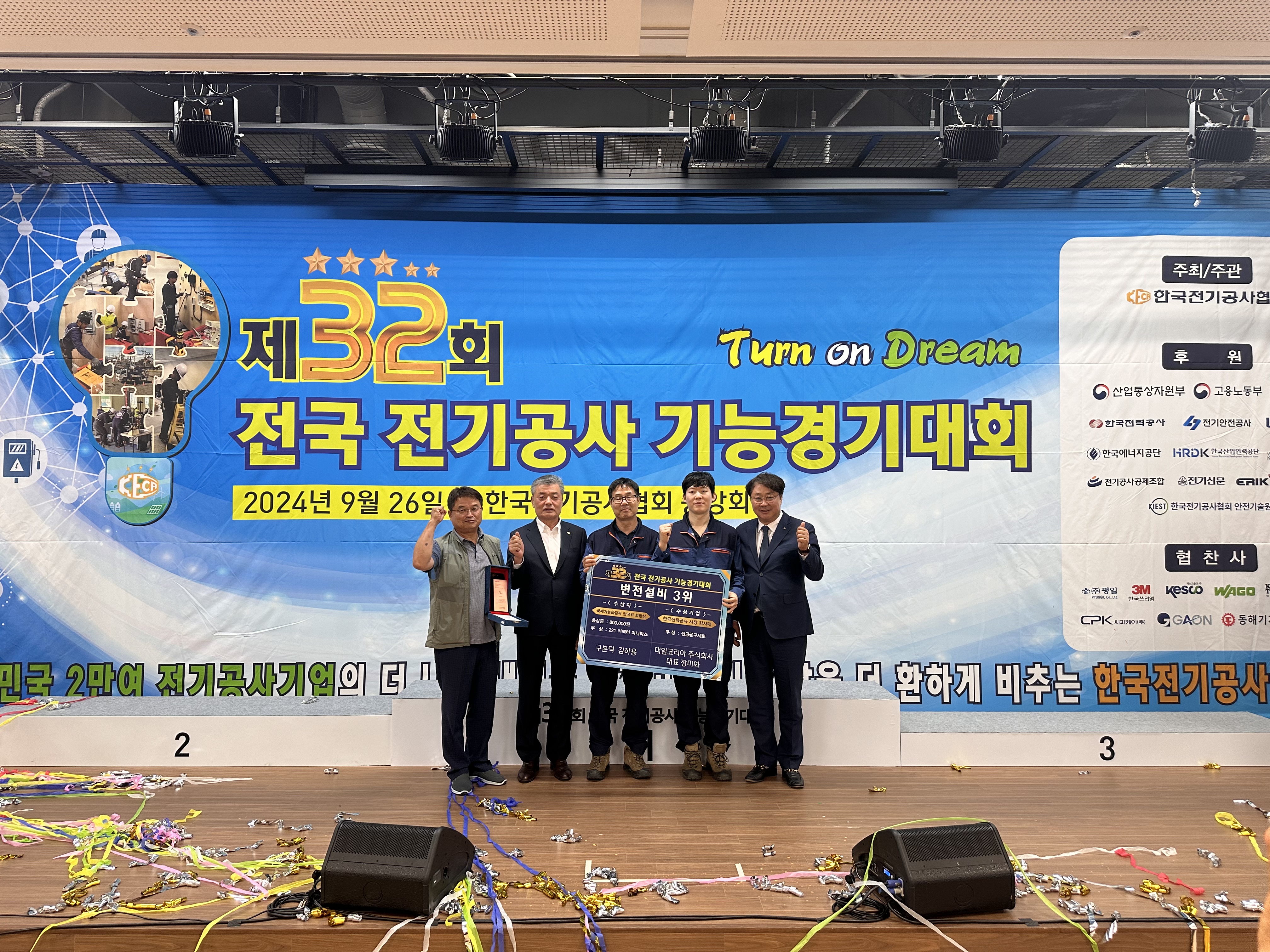 전국 전기공사 기능경기대회_변전설비 3위 수상