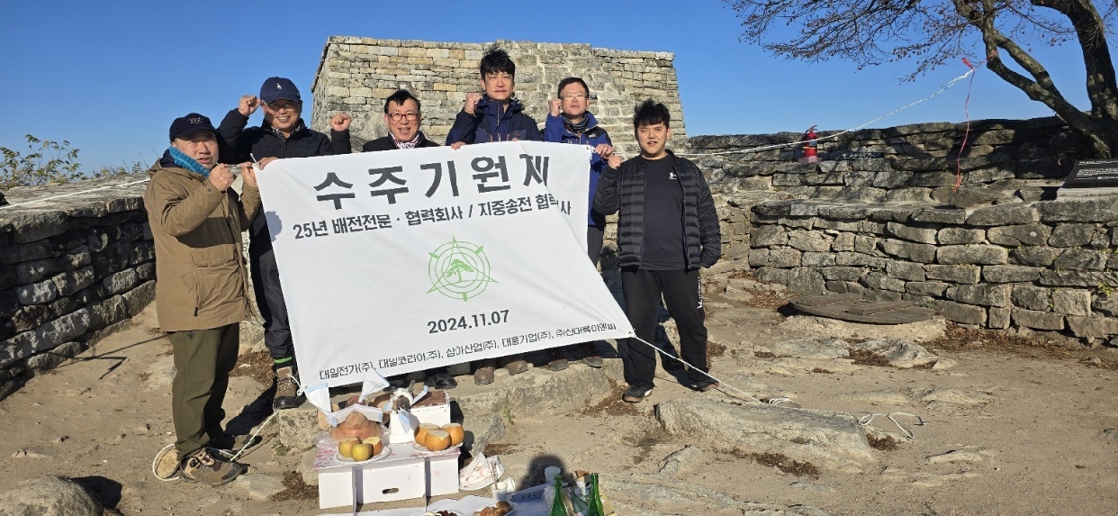 25년 배전수주기원제