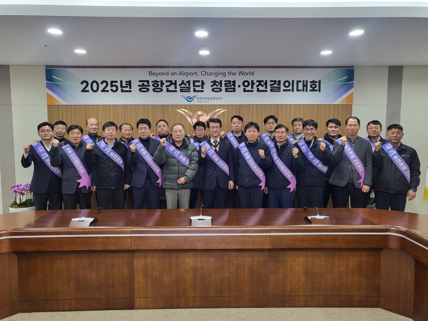 2025년 공항건설단 청렴, 안전결의대회