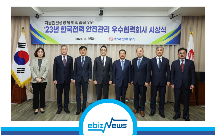 '23년 한국전력 안전관리 우수협력회사 시상식