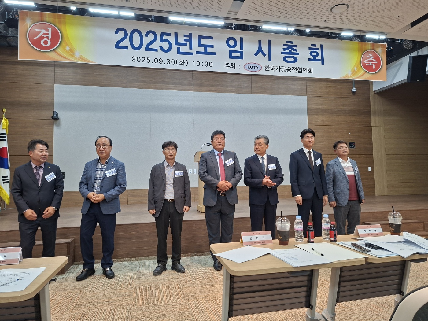 2025년도 한국가공송전협의회 임시총회